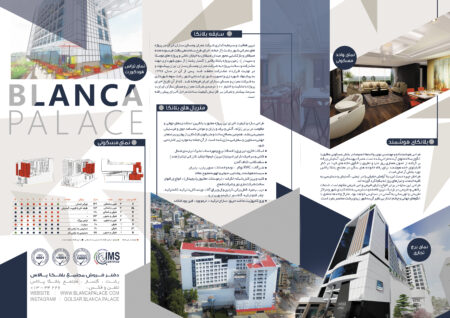 کتابچه بلانکاپالاس